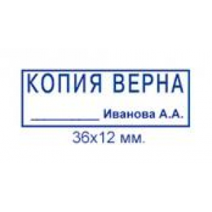 Штампы Копия верна в Коврове Штампы Копия верна в Коврове