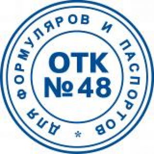 Штампы ОТК в Коврове Штампы ОТК в Коврове
