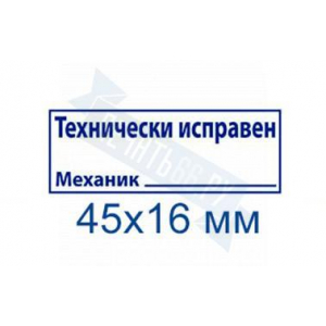 Макет штампа для путевых листов №14